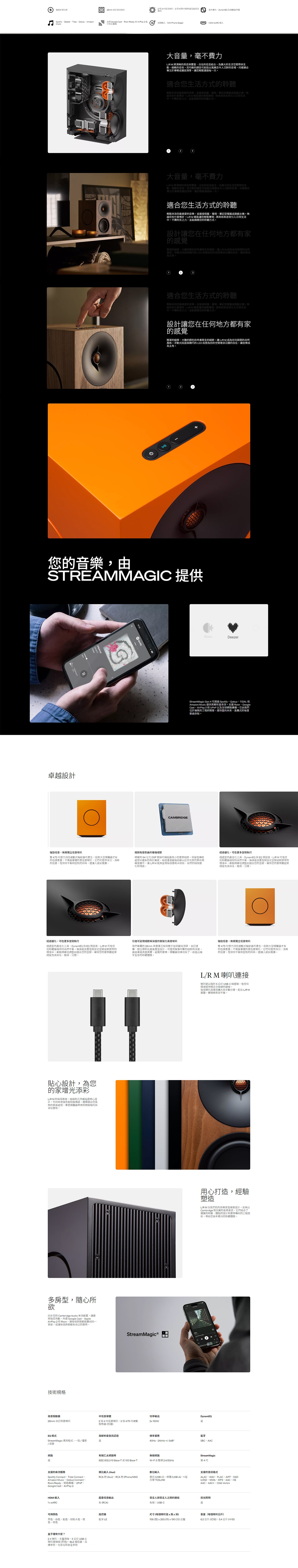 Cambridge Audio L/R M 精巧主動式立體聲串流喇叭